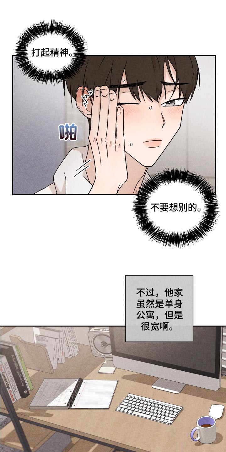 《别让我心动》第23章来我家睡吧 第17页