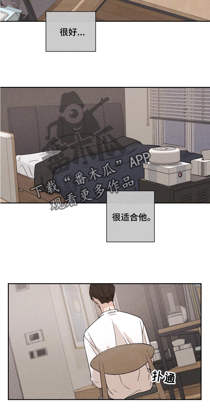 《别让我心动》第23章来我家睡吧 第18页