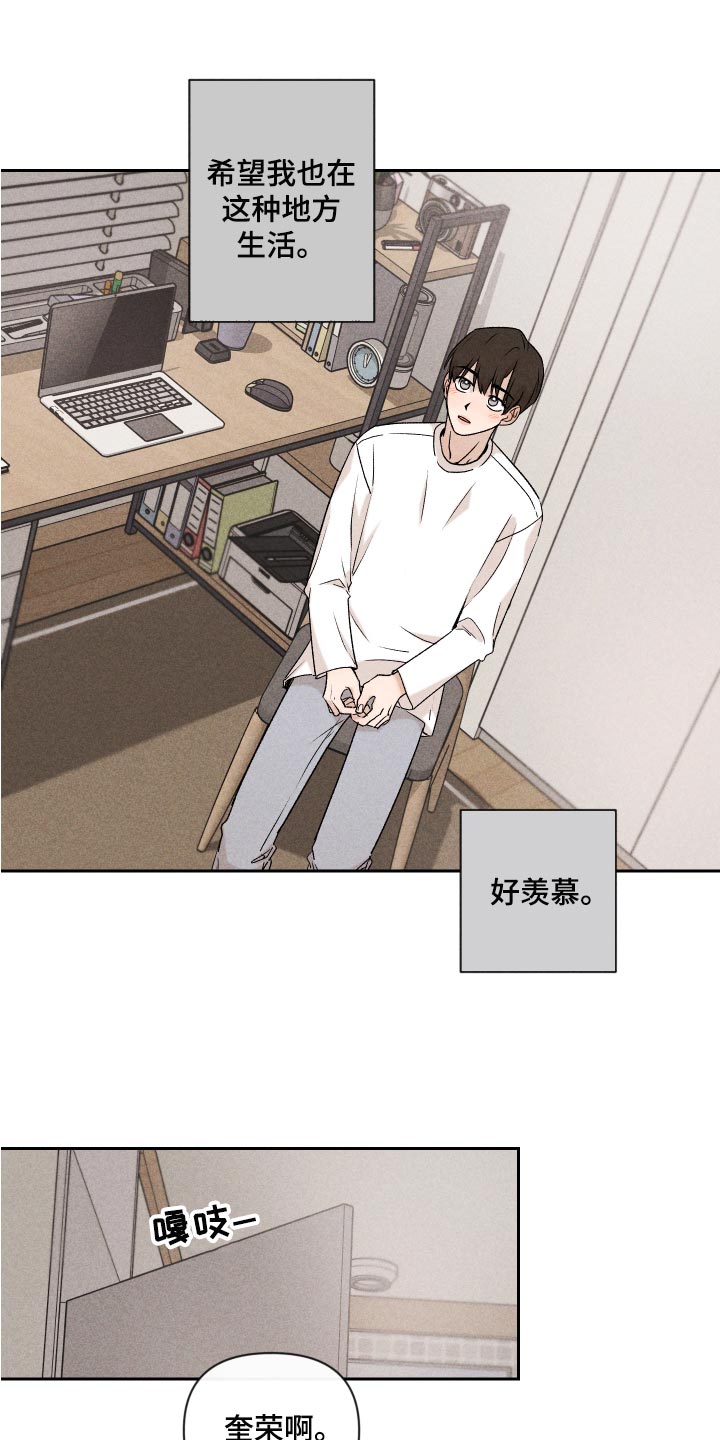 《别让我心动》第23章来我家睡吧 第19页