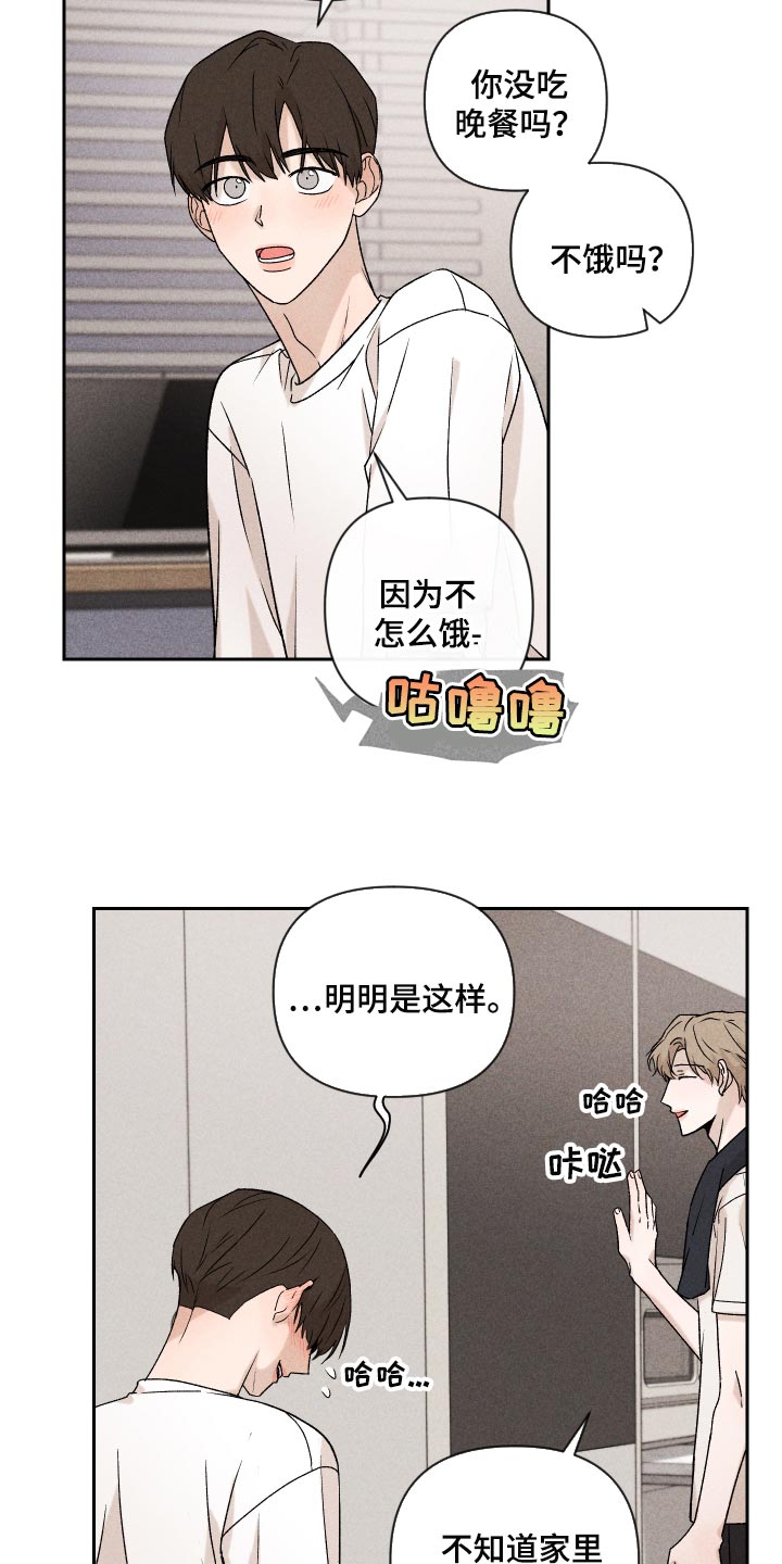 《别让我心动》第23章来我家睡吧 第21页