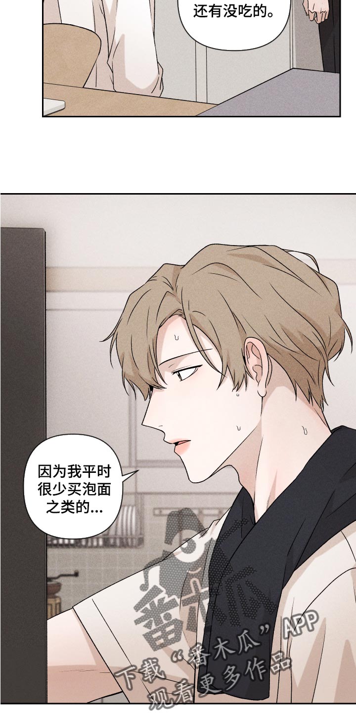 《别让我心动》第23章来我家睡吧 第22页