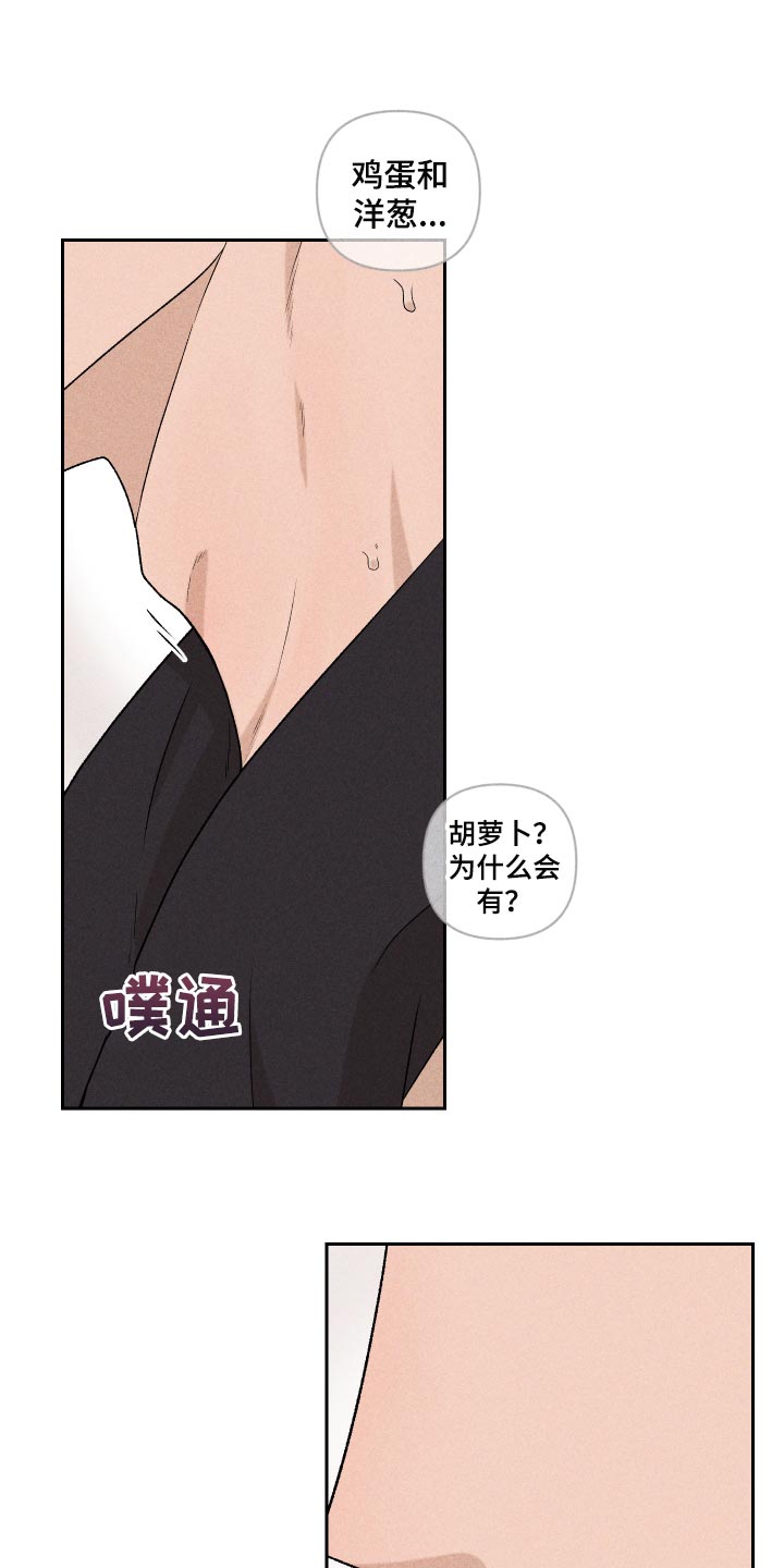 《别让我心动》第23章来我家睡吧 第23页