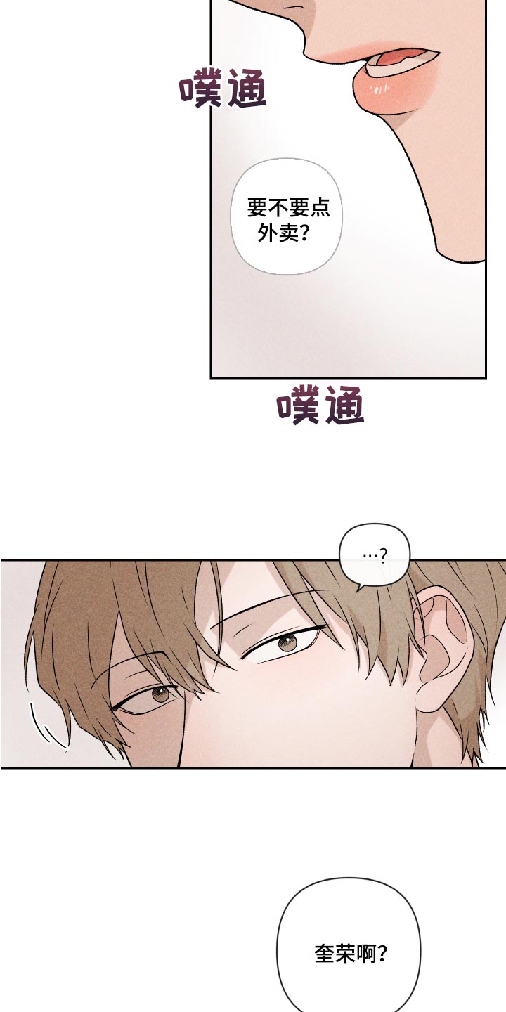 《别让我心动》第23章来我家睡吧 第24页
