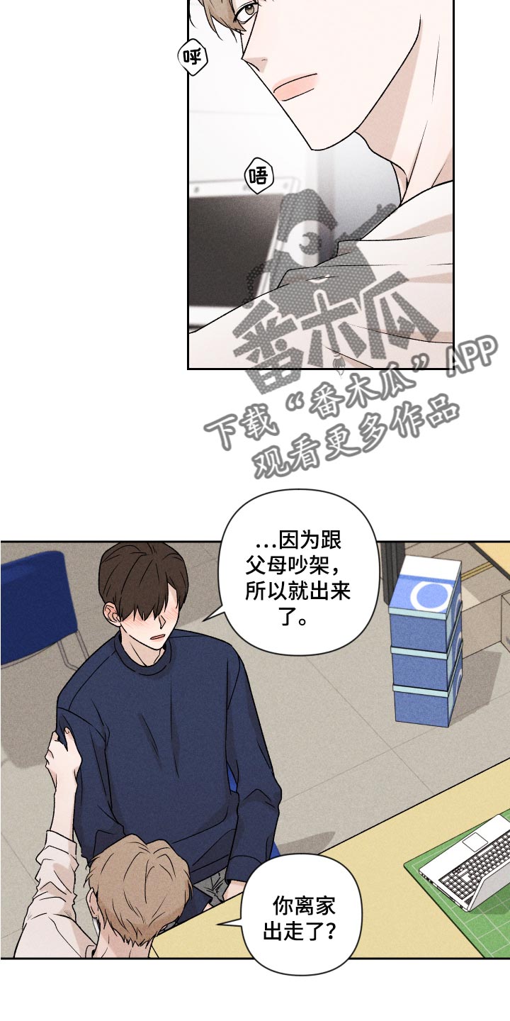 《别让我心动》第23章来我家睡吧 第3页