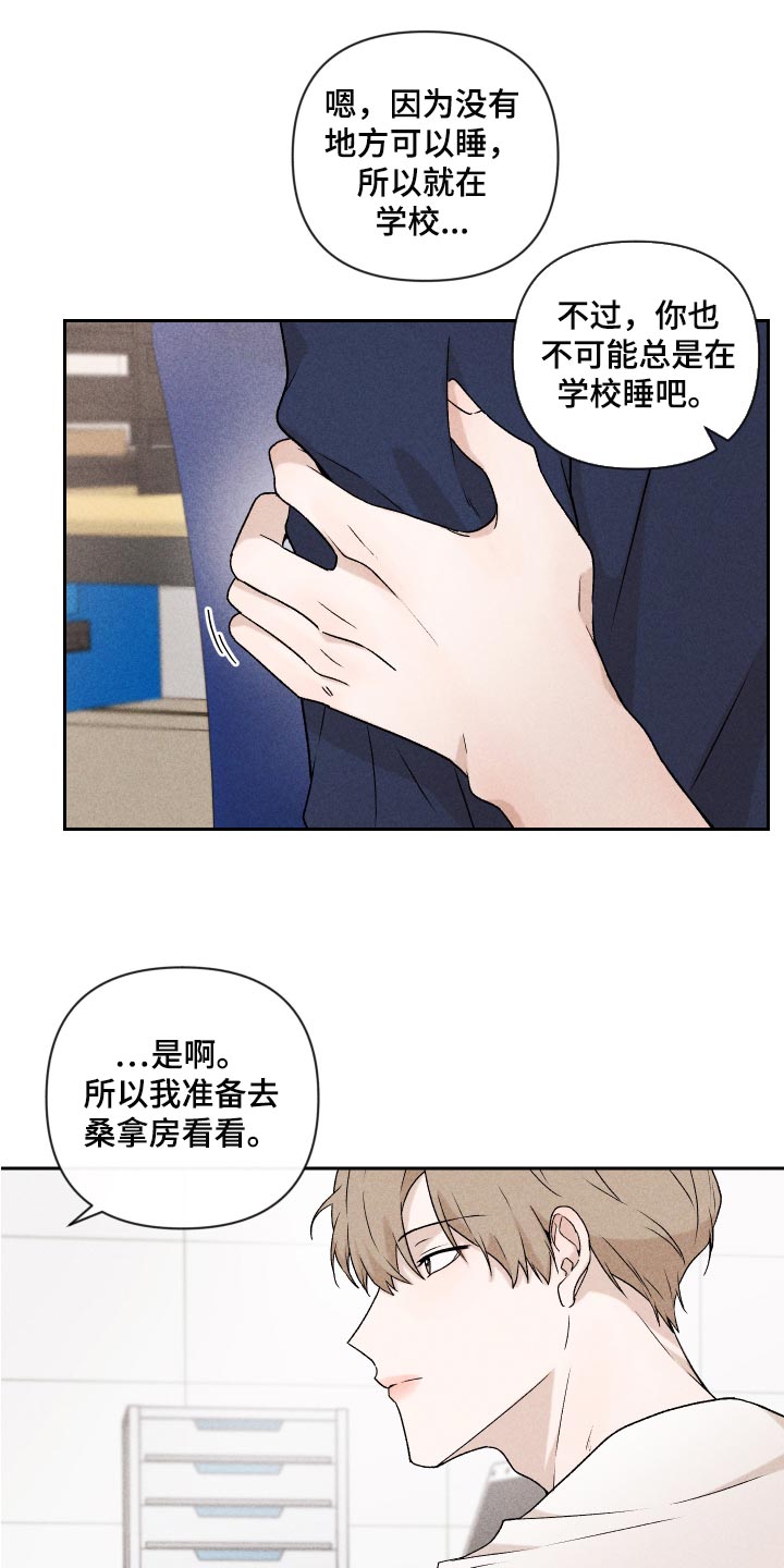 《别让我心动》第23章来我家睡吧 第4页