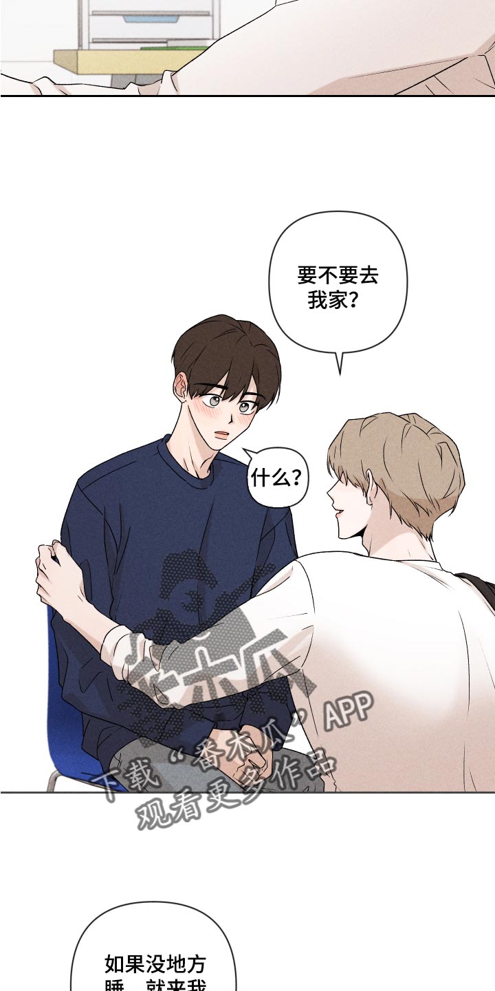《别让我心动》第23章来我家睡吧 第5页