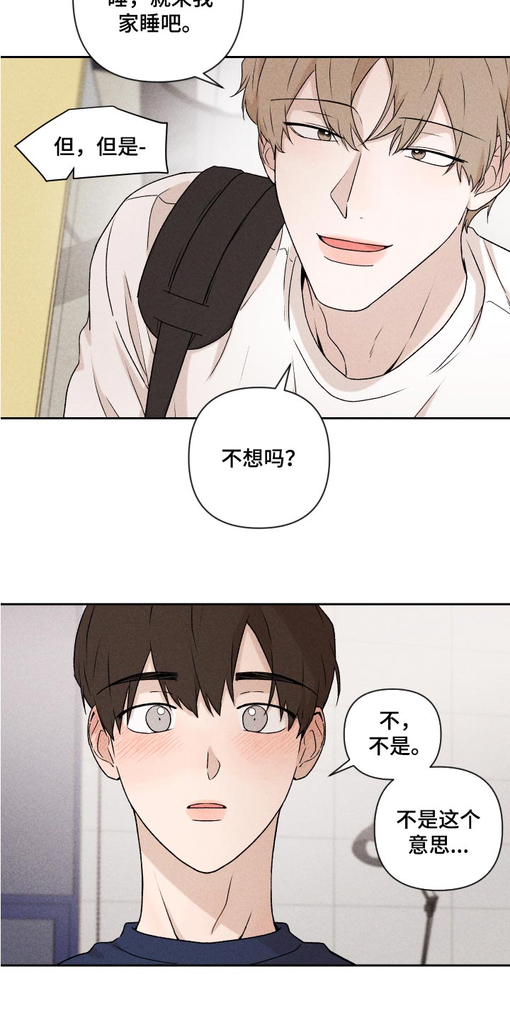 《别让我心动》第23章来我家睡吧 第6页
