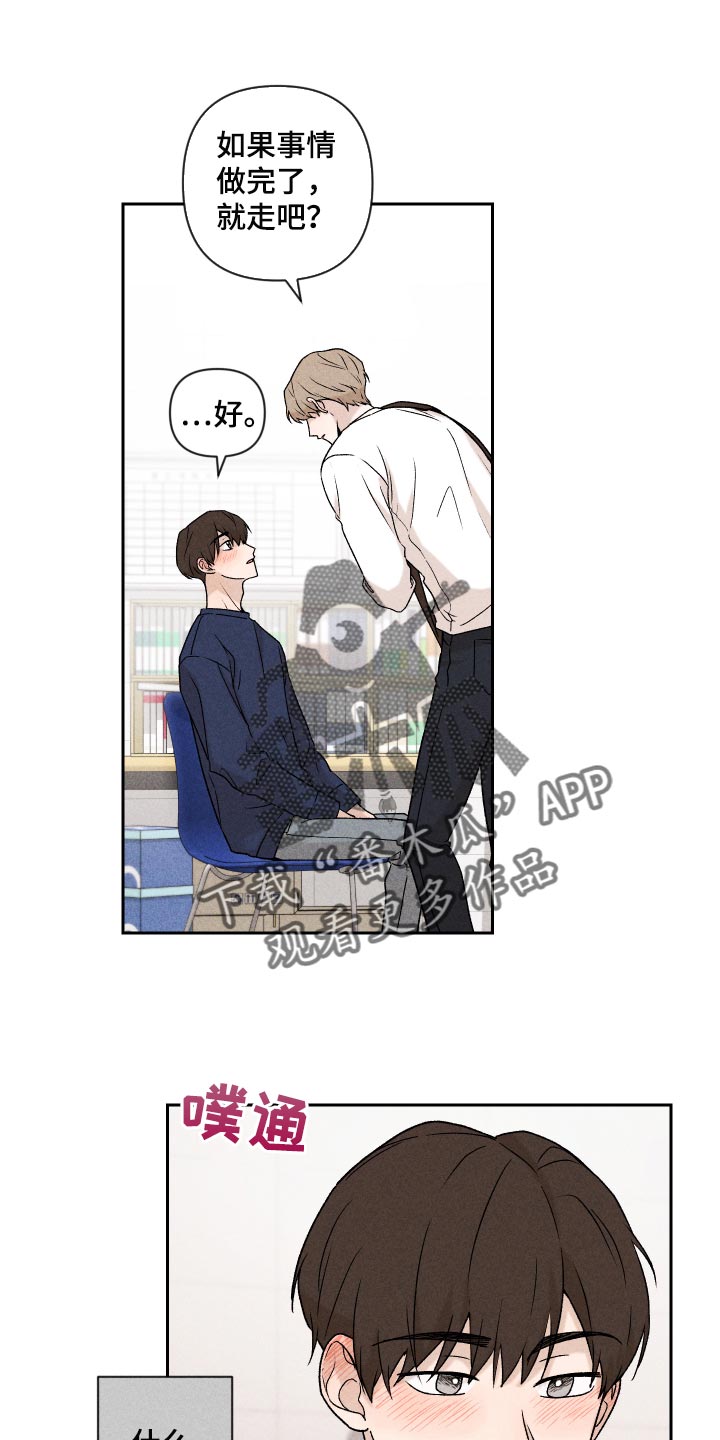《别让我心动》第23章来我家睡吧 第7页