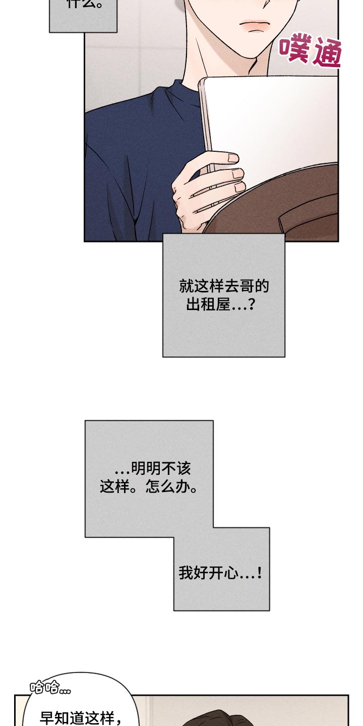 《别让我心动》第23章来我家睡吧 第8页