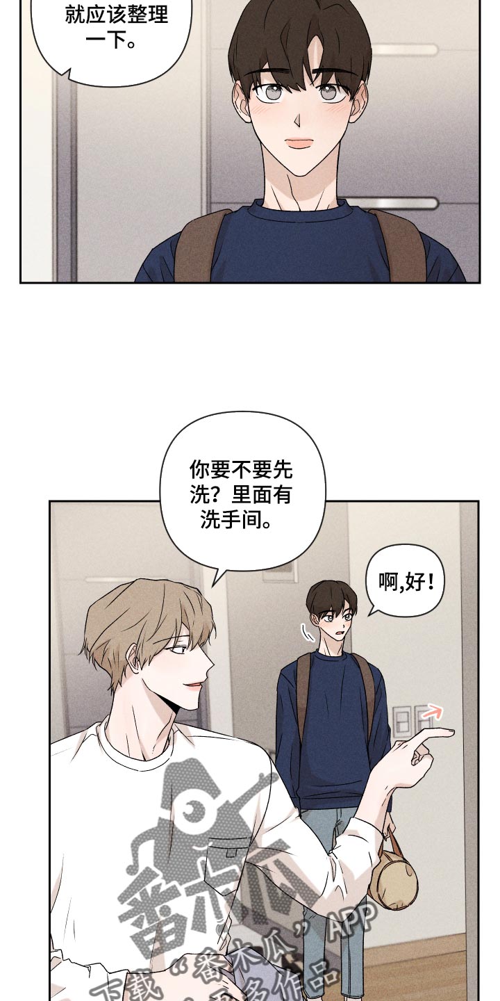《别让我心动》第23章来我家睡吧 第9页