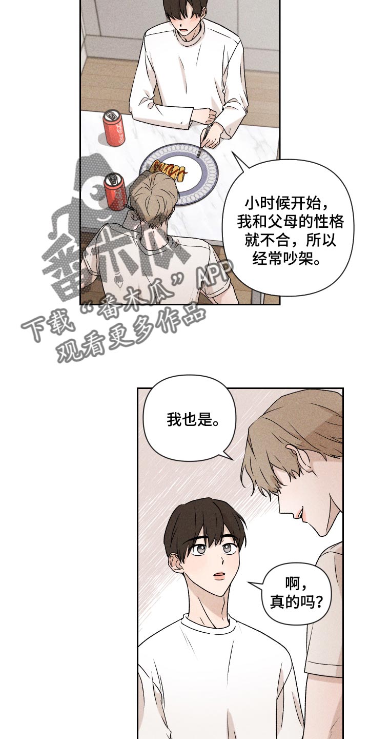 《别让我心动》第24章期待 第10页