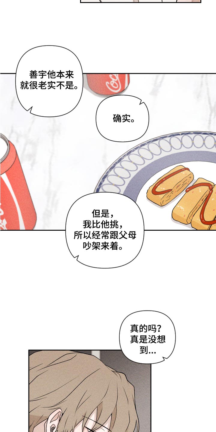 《别让我心动》第24章期待 第11页