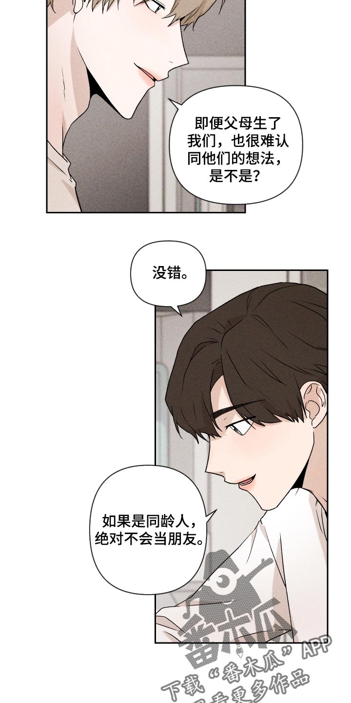 《别让我心动》第24章期待 第12页
