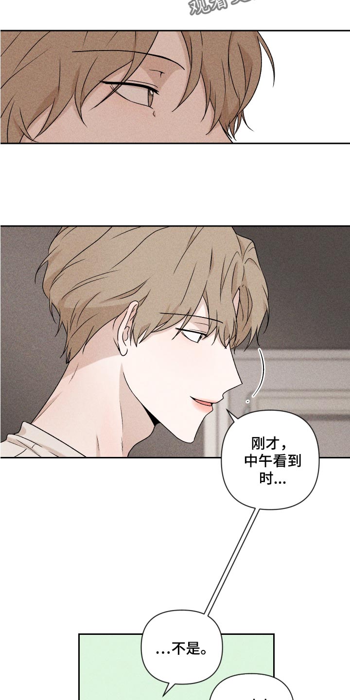 《别让我心动》第24章期待 第13页