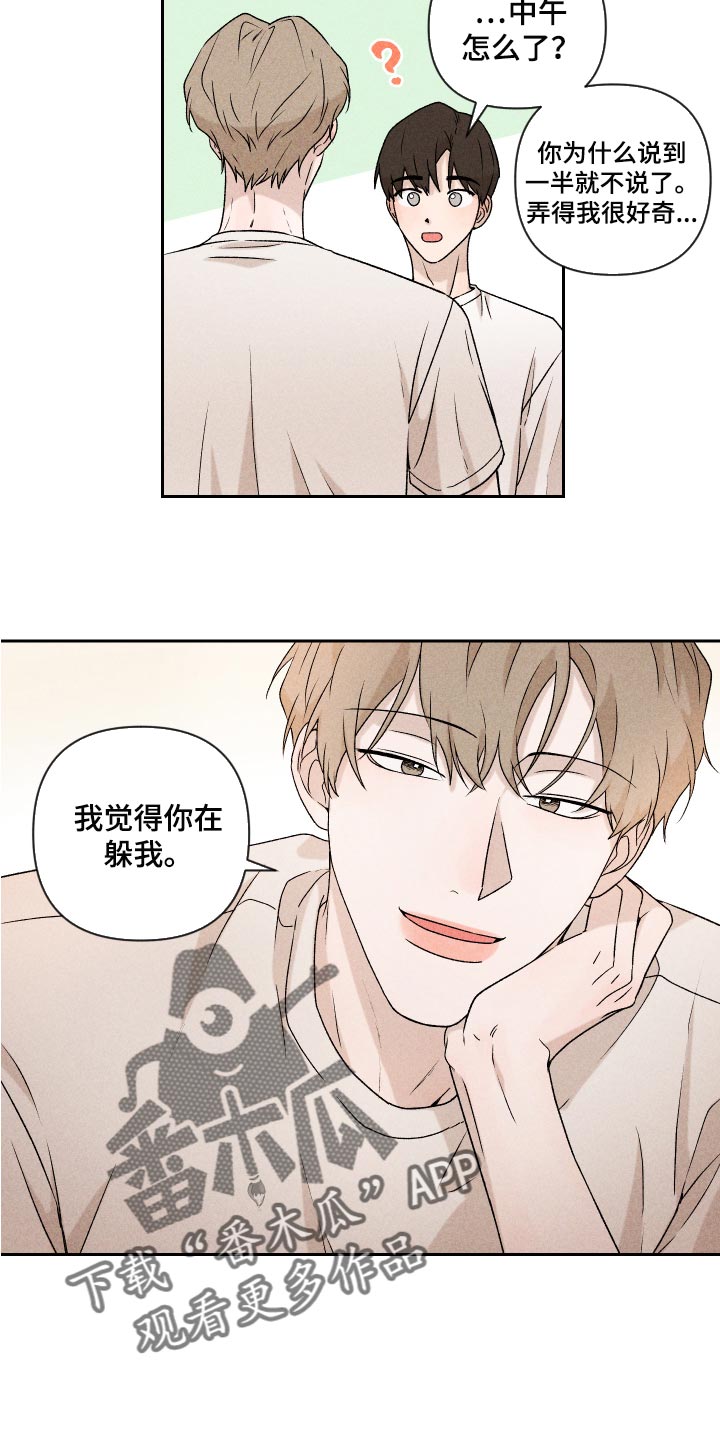 《别让我心动》第24章期待 第14页