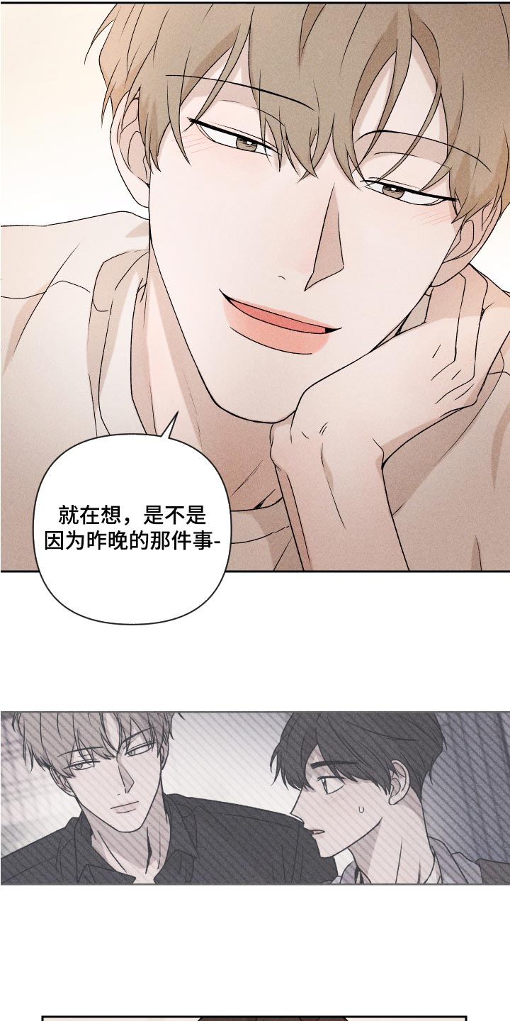 《别让我心动》第24章期待 第15页