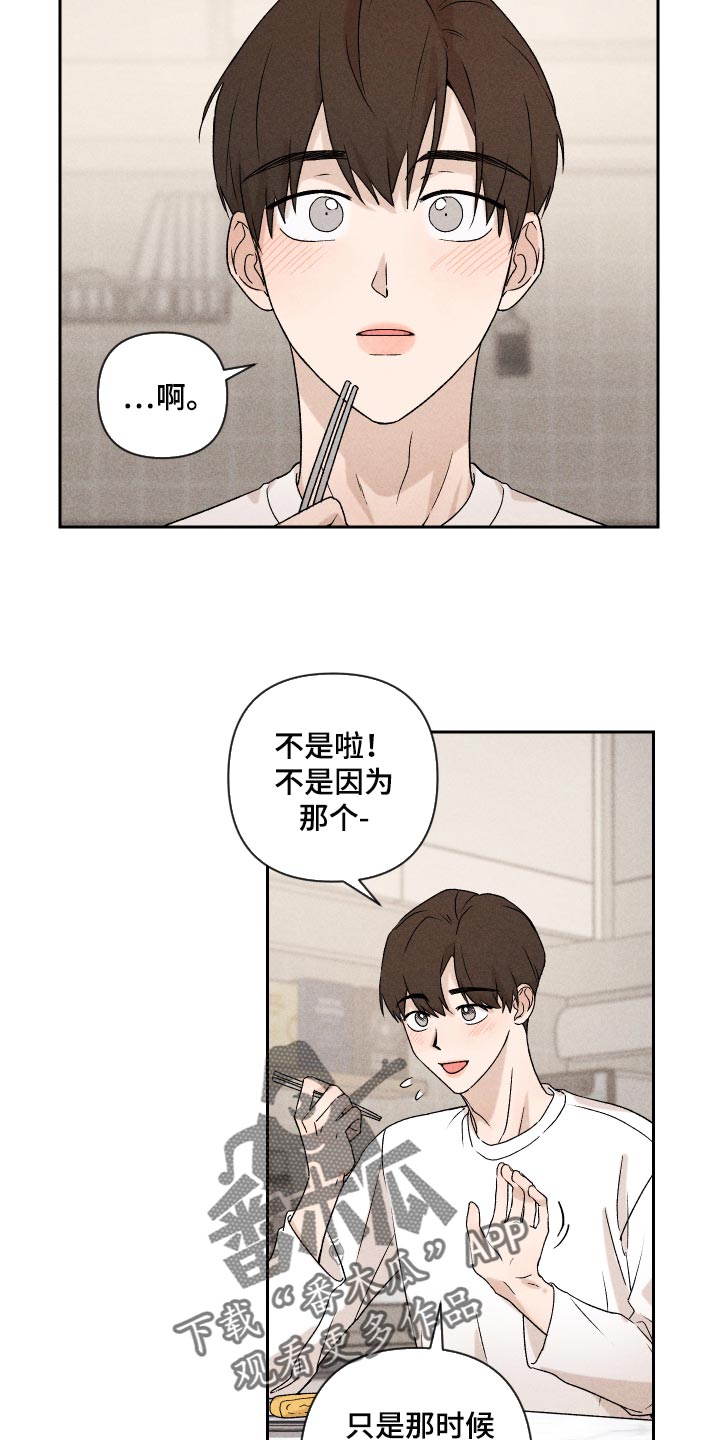 《别让我心动》第24章期待 第16页