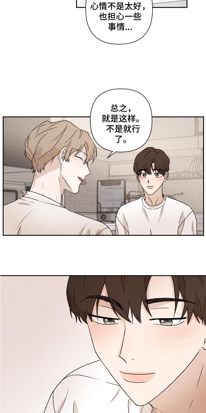 《别让我心动》第24章期待 第17页