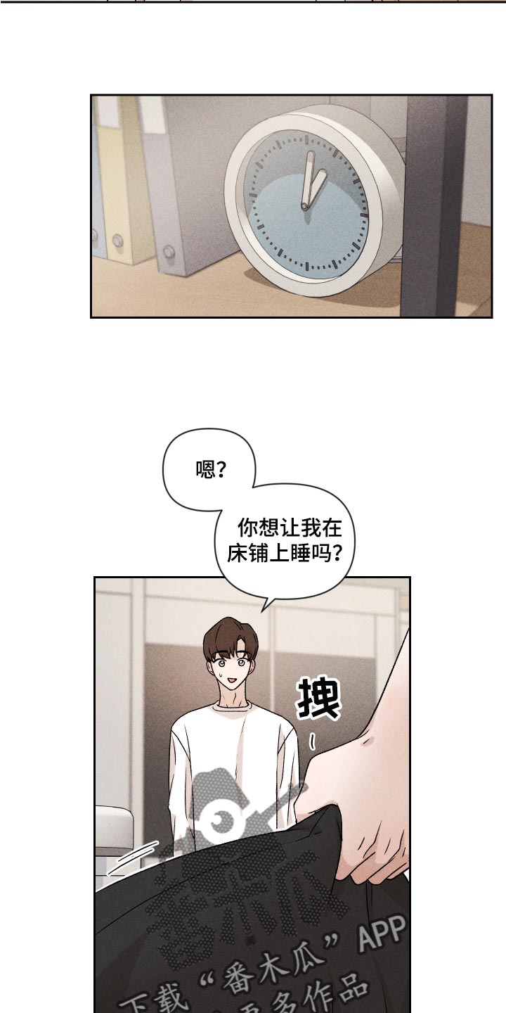 《别让我心动》第24章期待 第18页