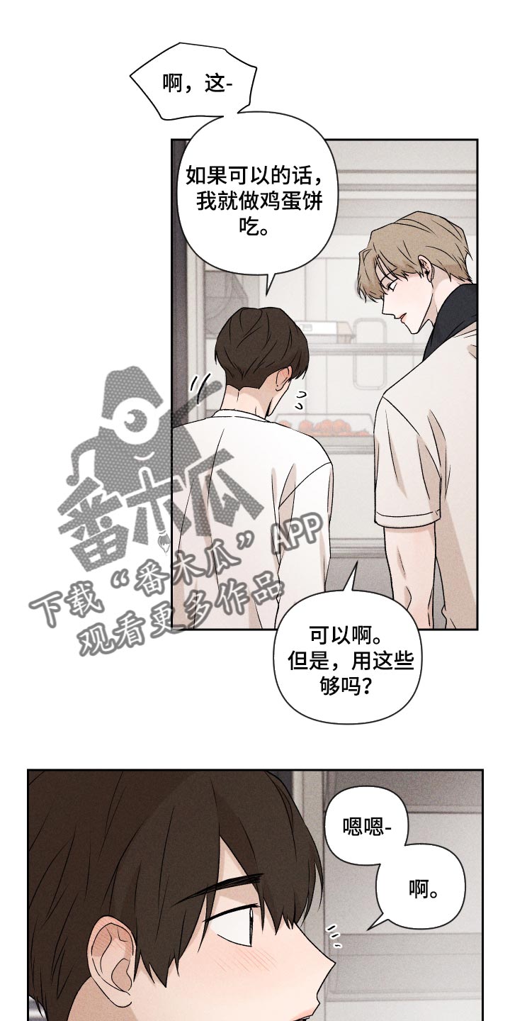 《别让我心动》第24章期待 第1页