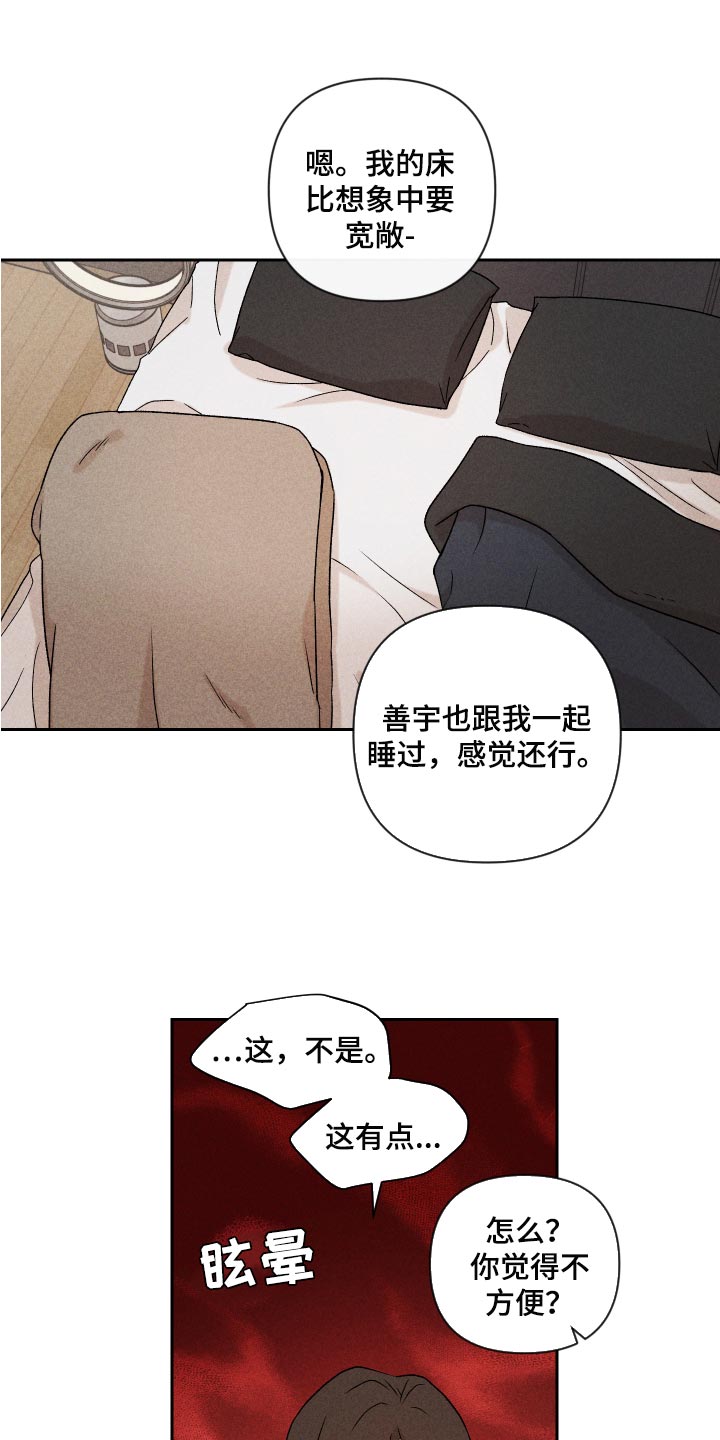 《别让我心动》第24章期待 第20页