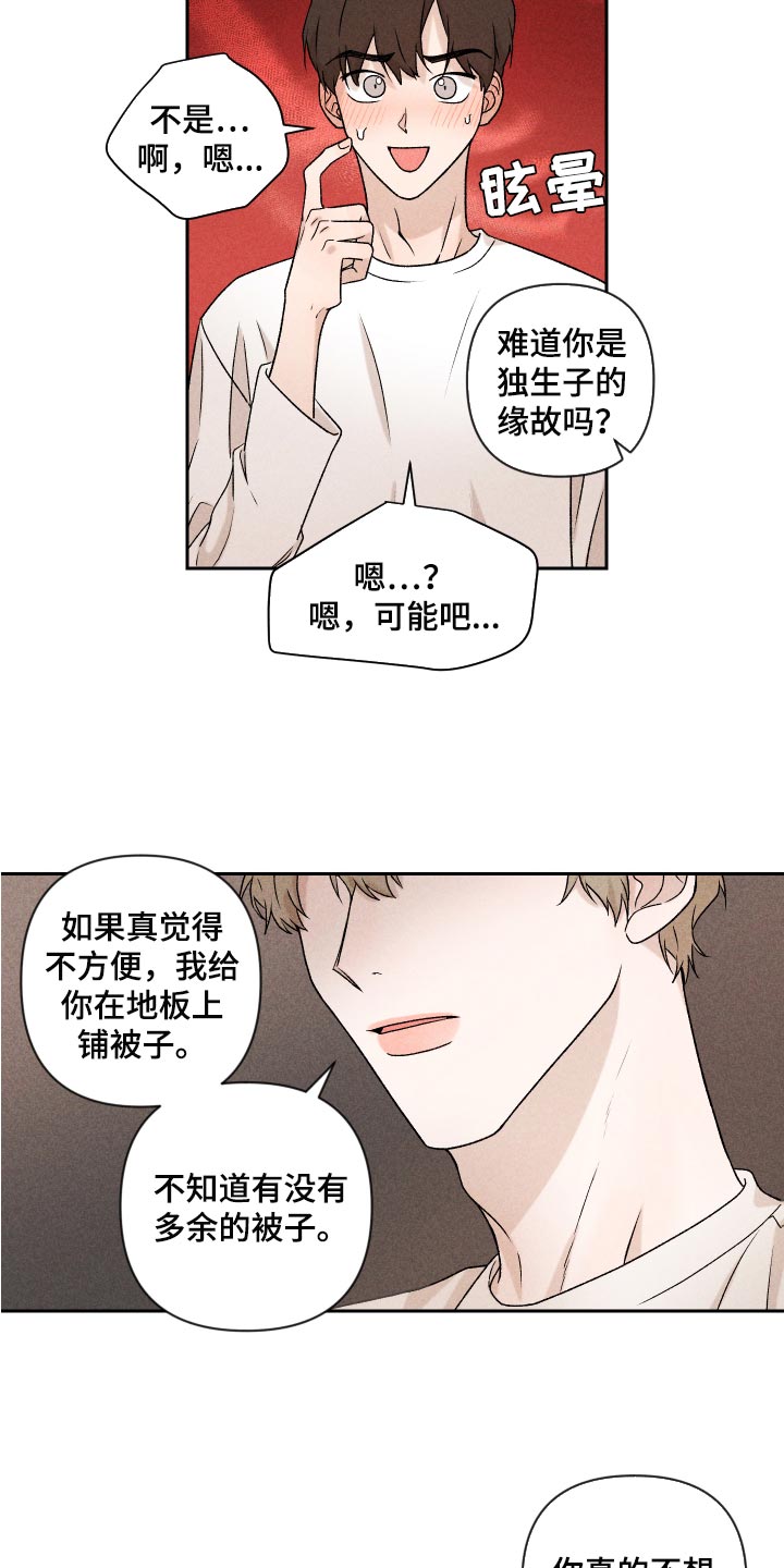 《别让我心动》第24章期待 第21页