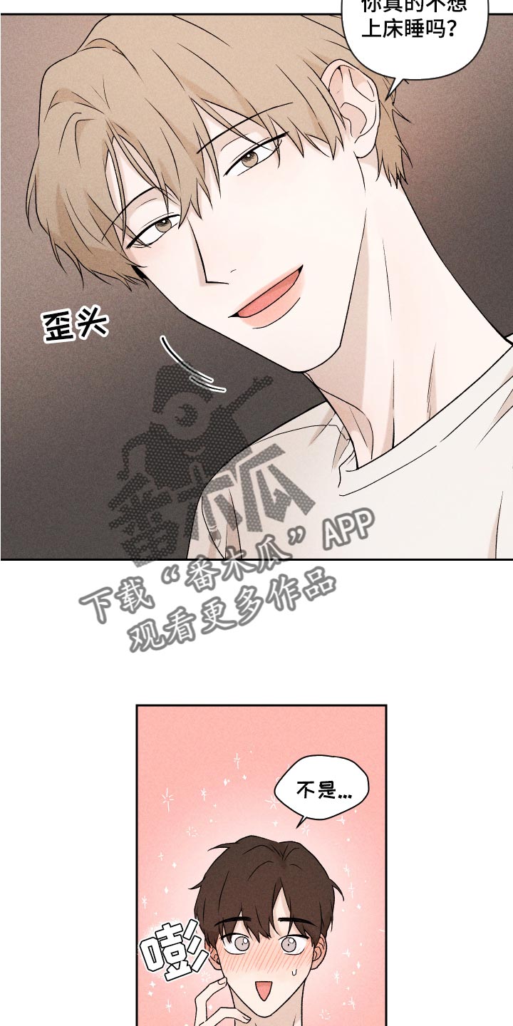 《别让我心动》第24章期待 第22页