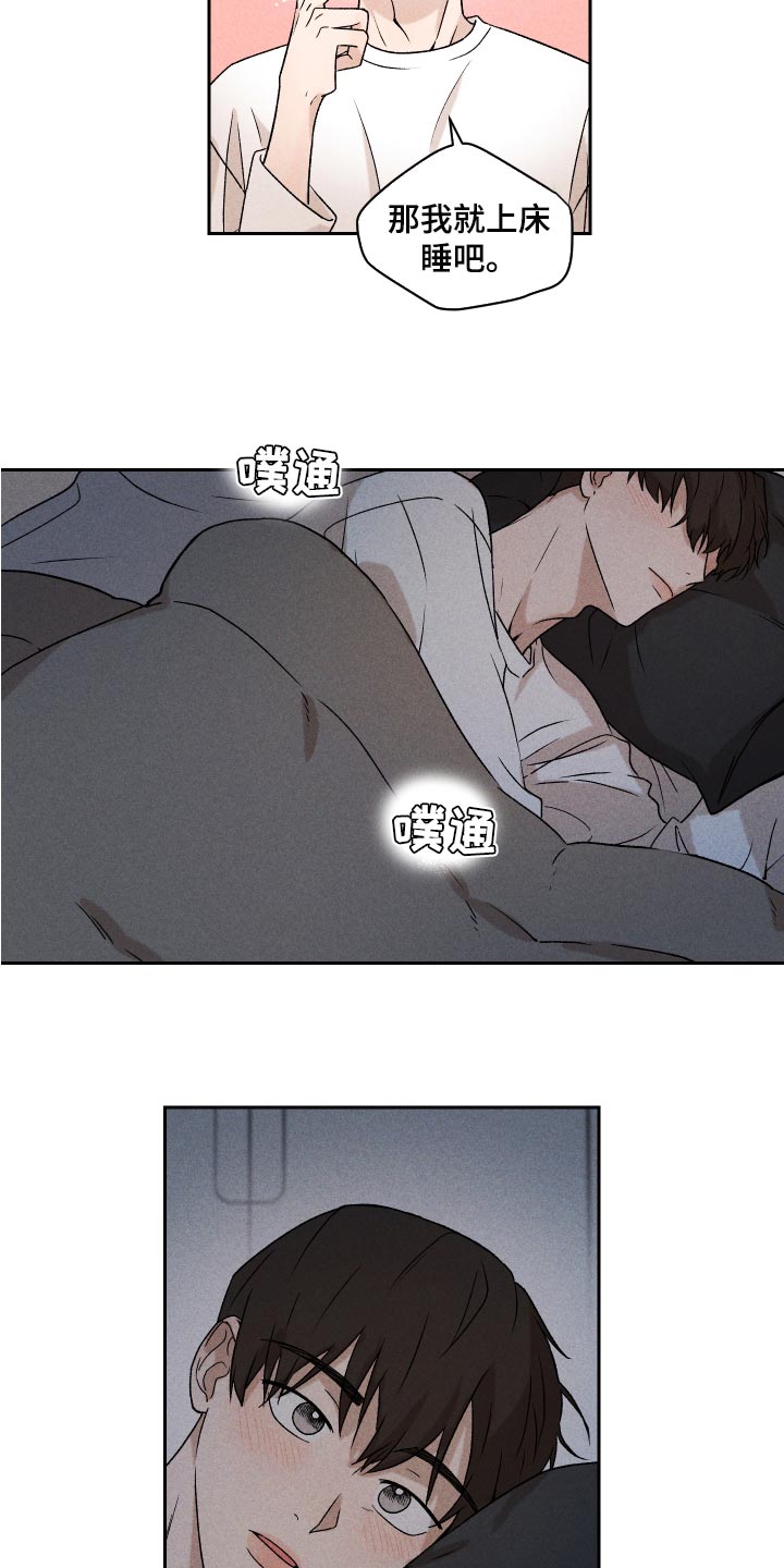 《别让我心动》第24章期待 第23页