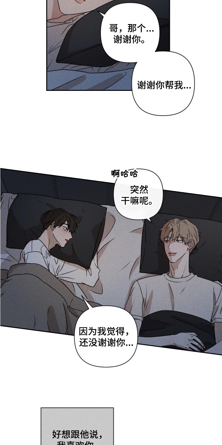 《别让我心动》第24章期待 第24页