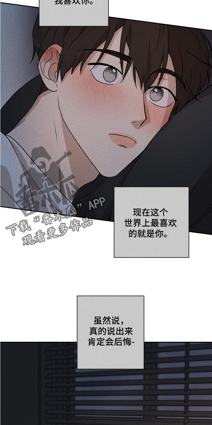 《别让我心动》第24章期待 第25页