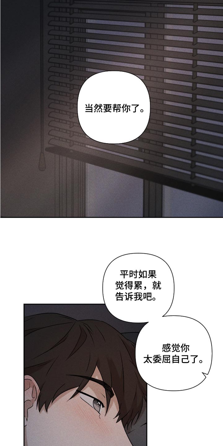 《别让我心动》第24章期待 第26页