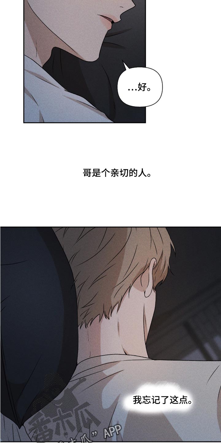 《别让我心动》第24章期待 第27页