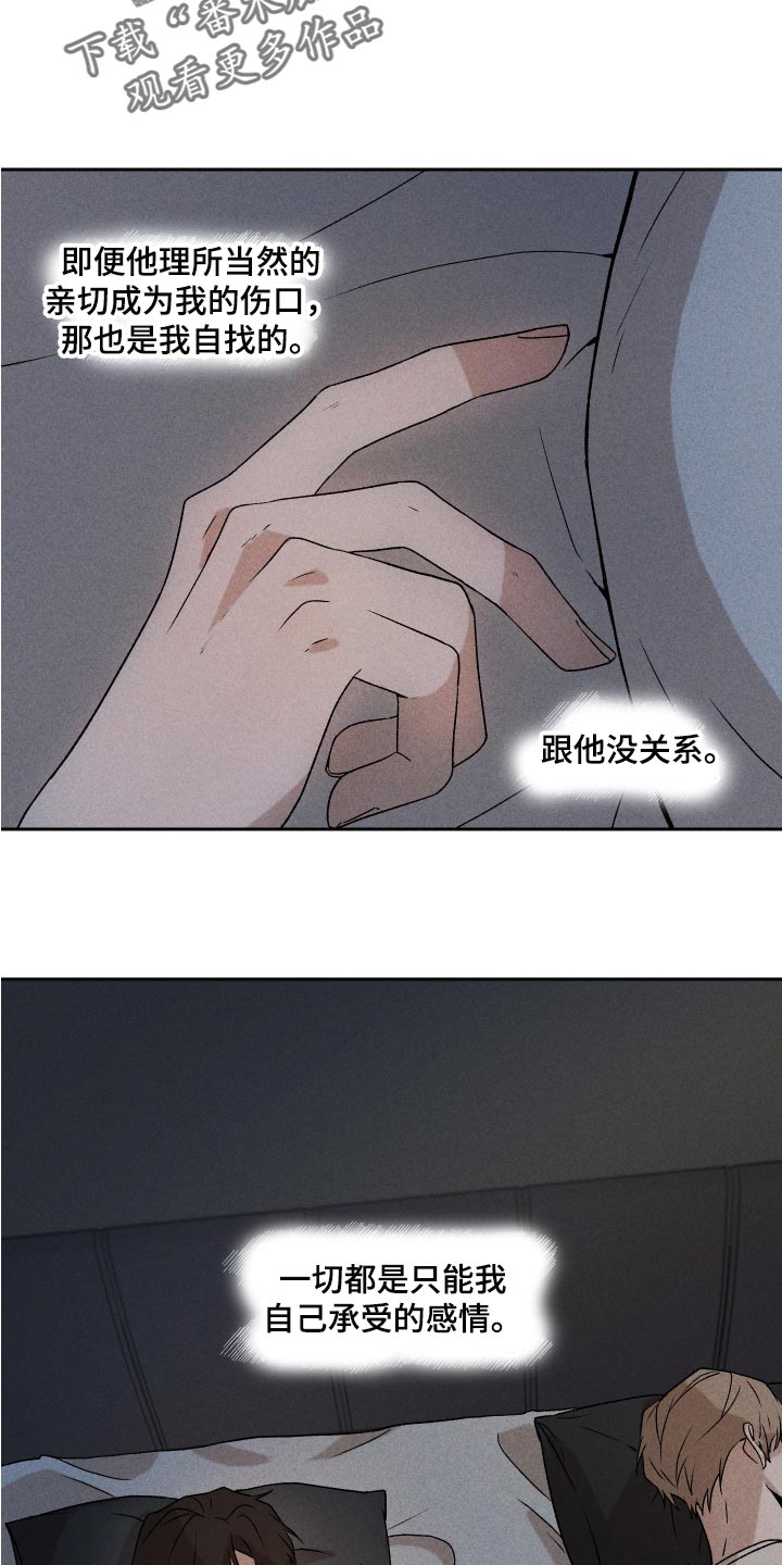 《别让我心动》第24章期待 第28页