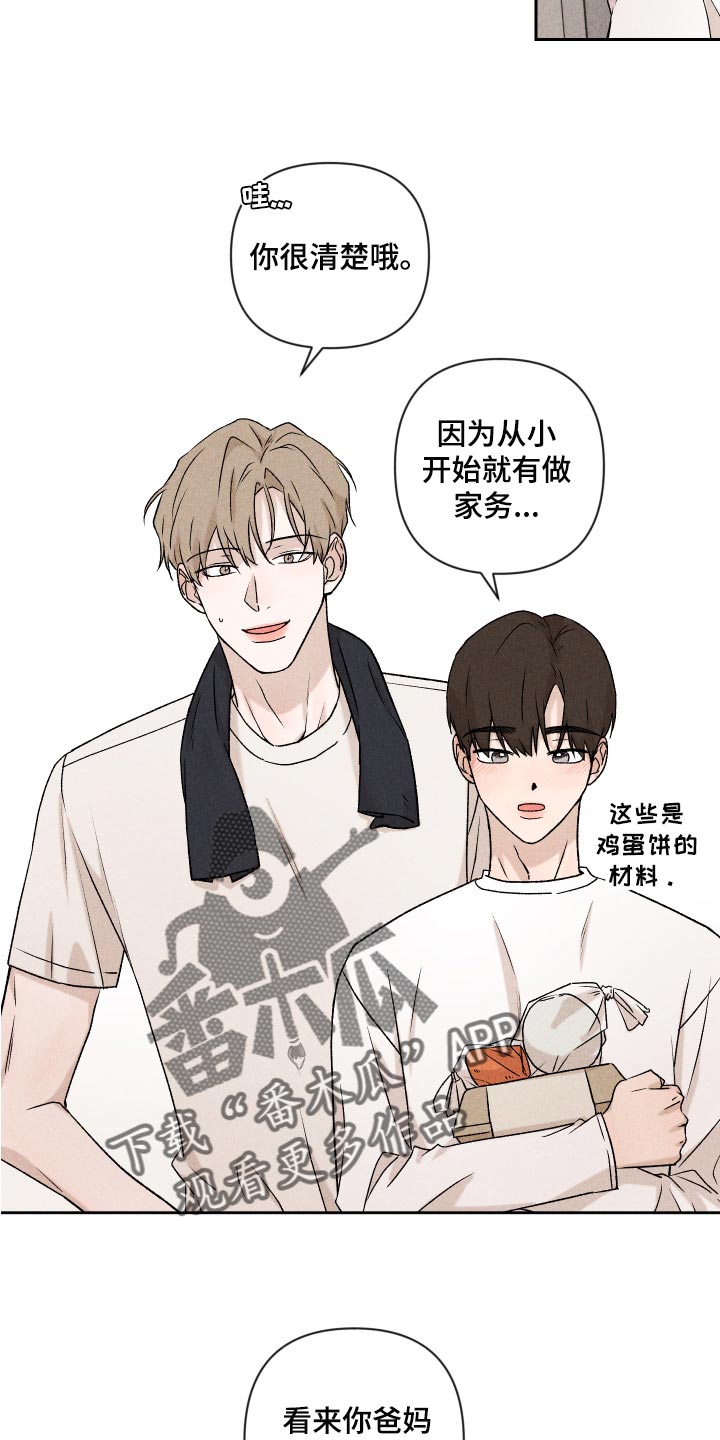 《别让我心动》第24章期待 第3页