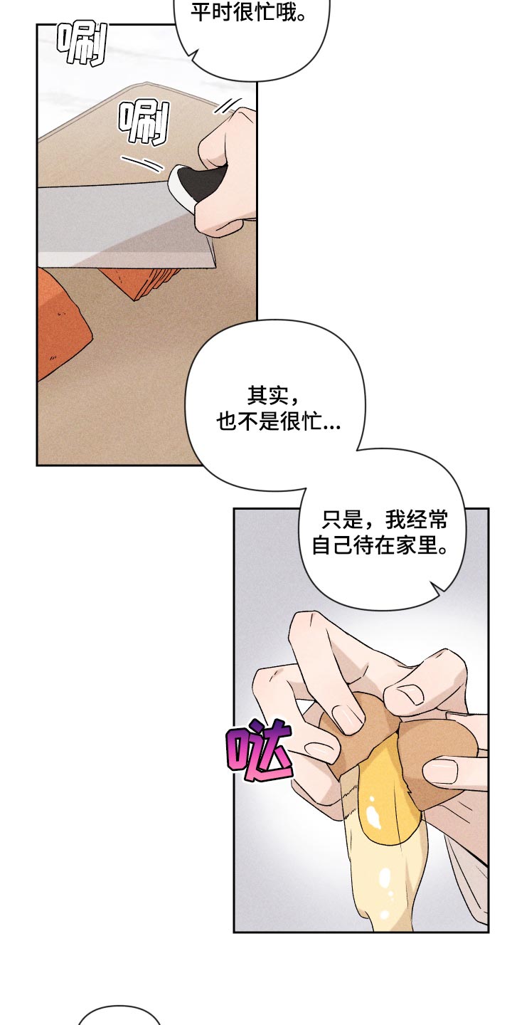 《别让我心动》第24章期待 第4页