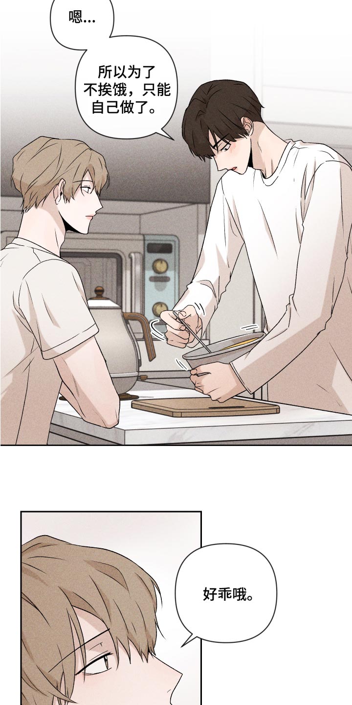 《别让我心动》第24章期待 第5页