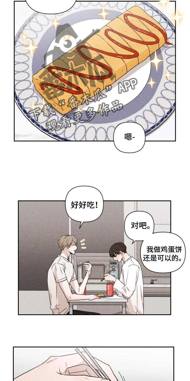 《别让我心动》第24章期待 第7页