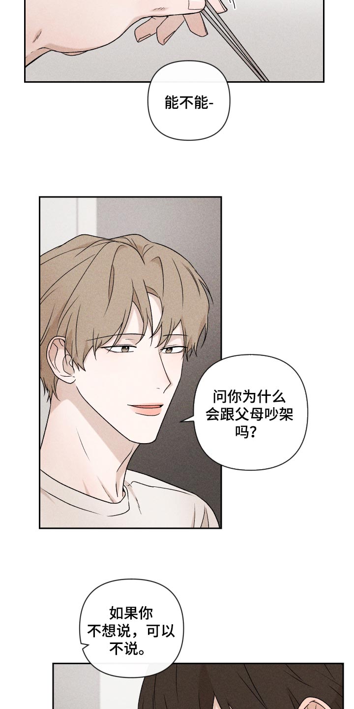 《别让我心动》第24章期待 第8页