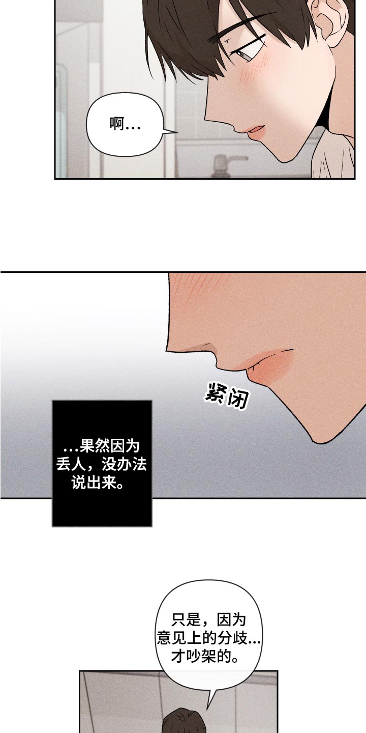 《别让我心动》第24章期待 第9页