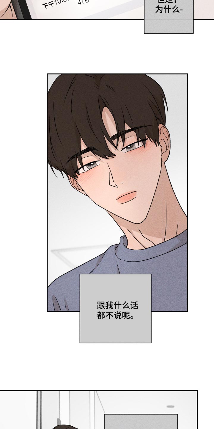 《别让我心动》第27章是为什么 第10页