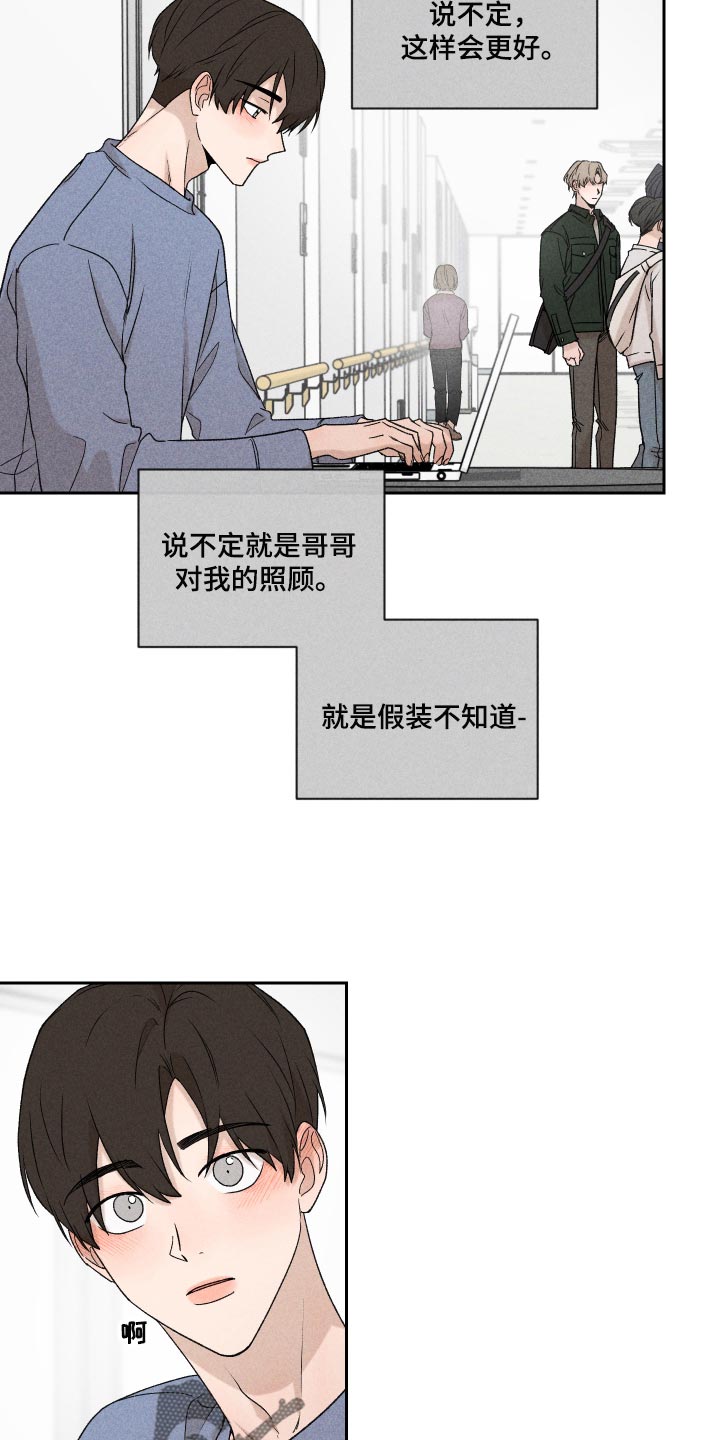 《别让我心动》第27章是为什么 第11页