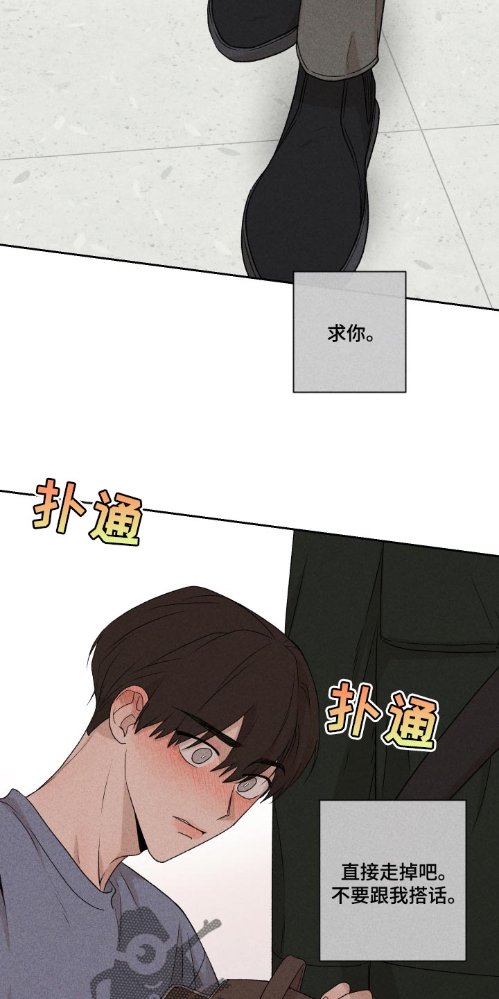 《别让我心动》第27章是为什么 第14页