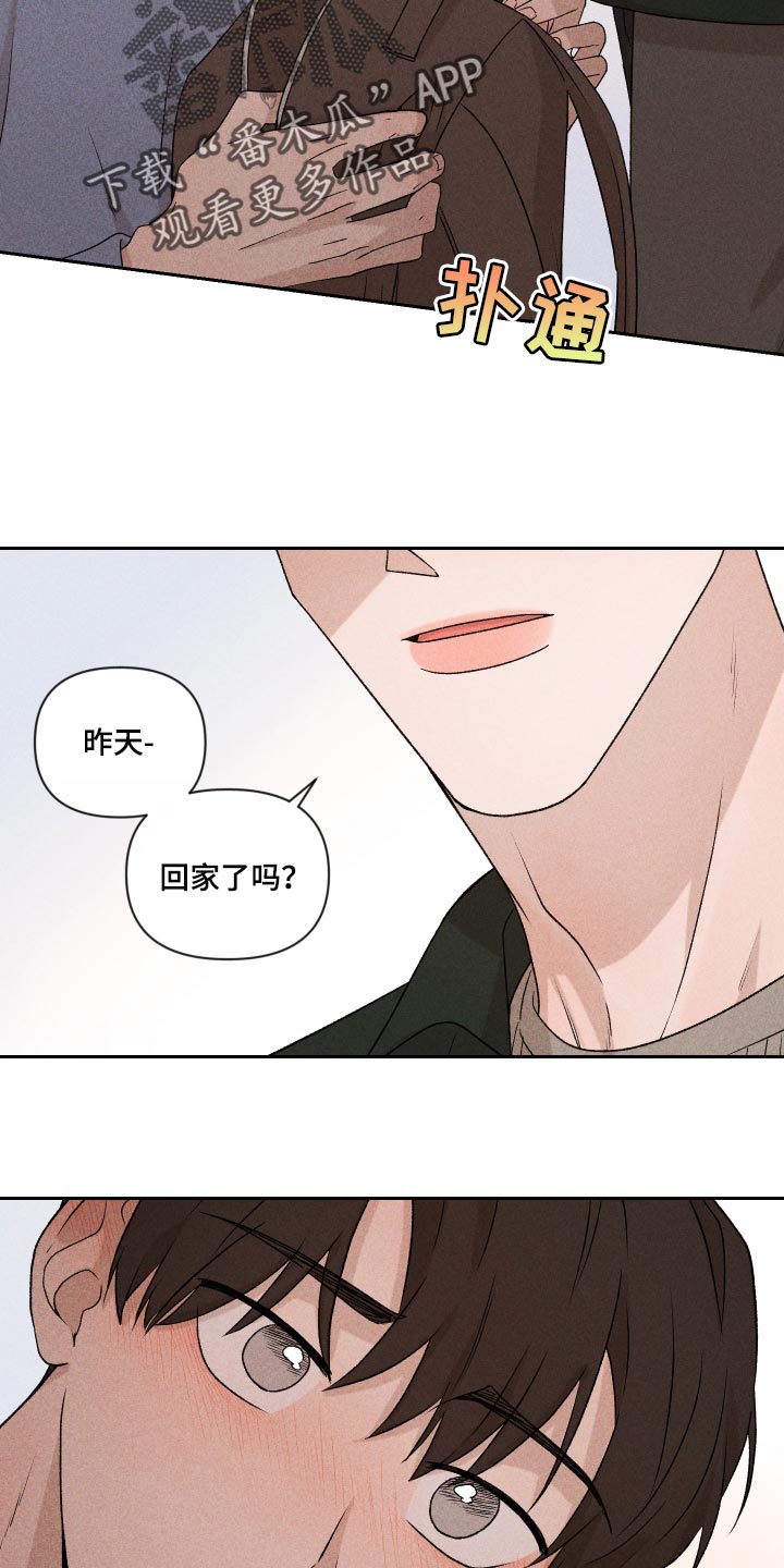 《别让我心动》第27章是为什么 第15页