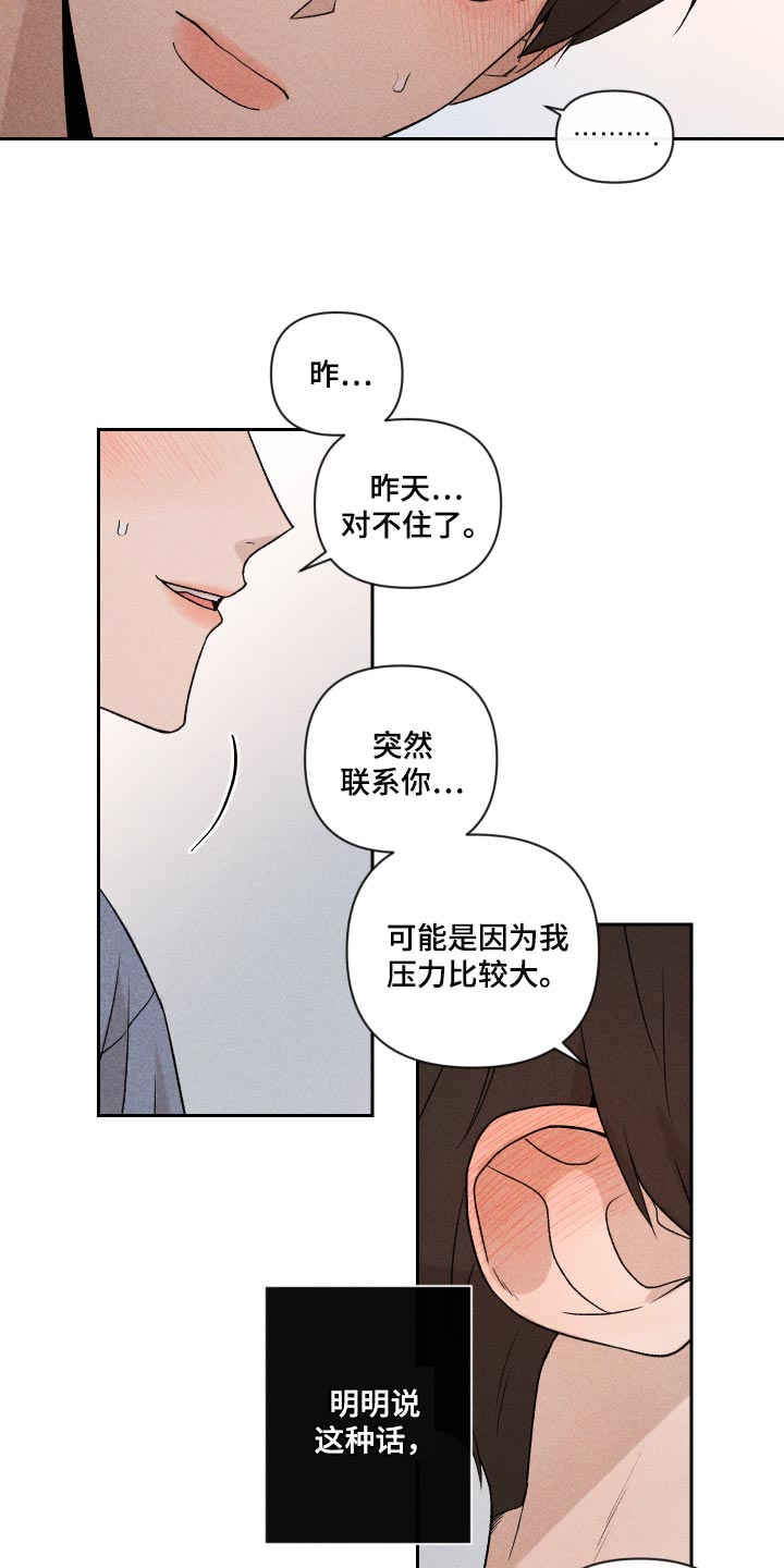 《别让我心动》第27章是为什么 第16页