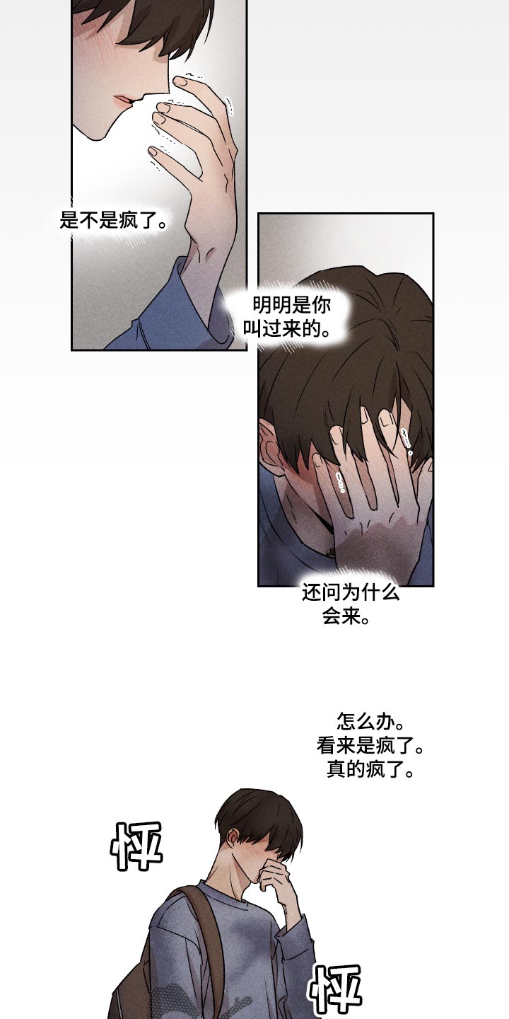 《别让我心动》第27章是为什么 第3页