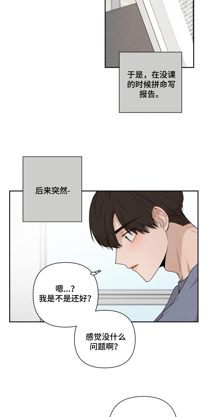 《别让我心动》第27章是为什么 第8页