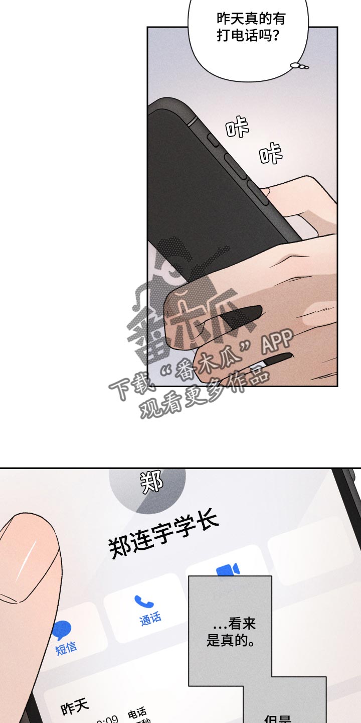 《别让我心动》第27章是为什么 第9页
