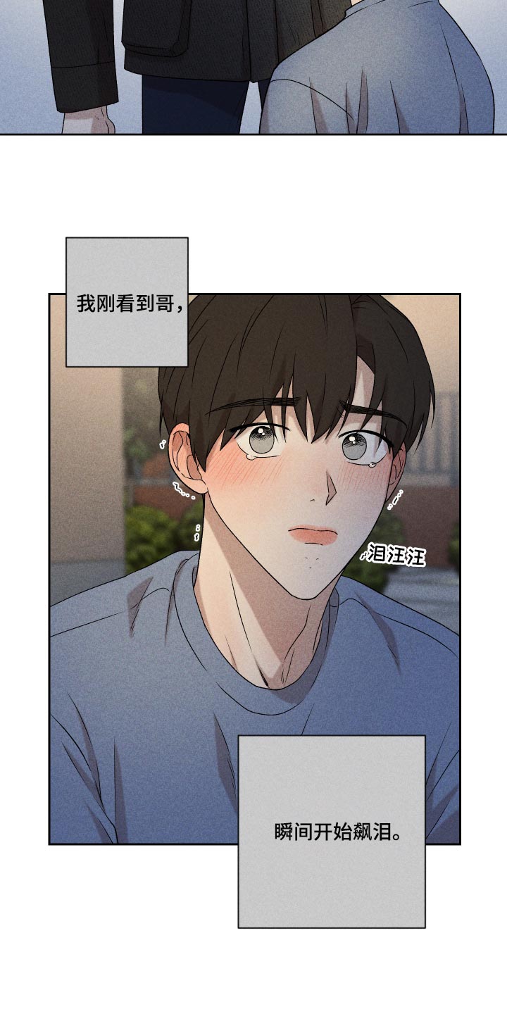 《别让我心动》第26章不要对我这么好 第10页