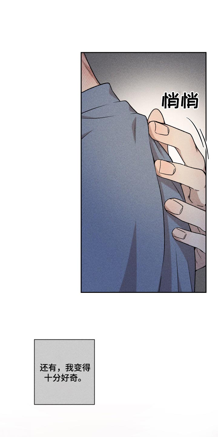 《别让我心动》第26章不要对我这么好 第13页