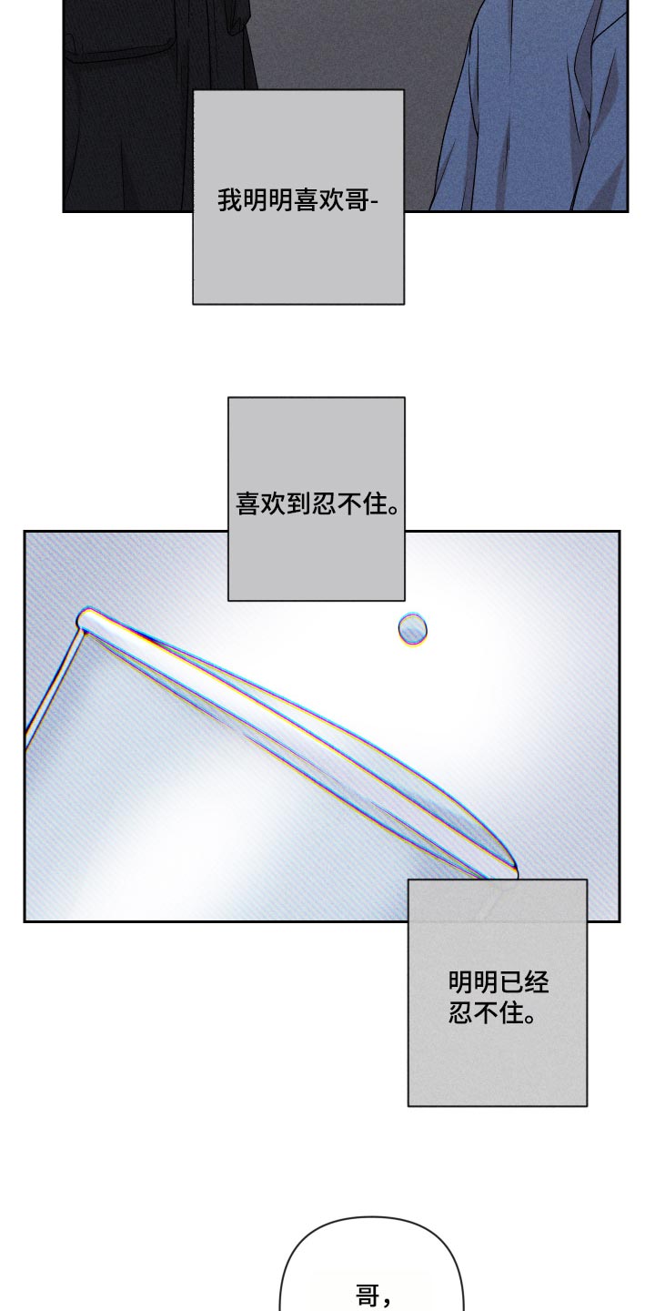 《别让我心动》第26章不要对我这么好 第15页